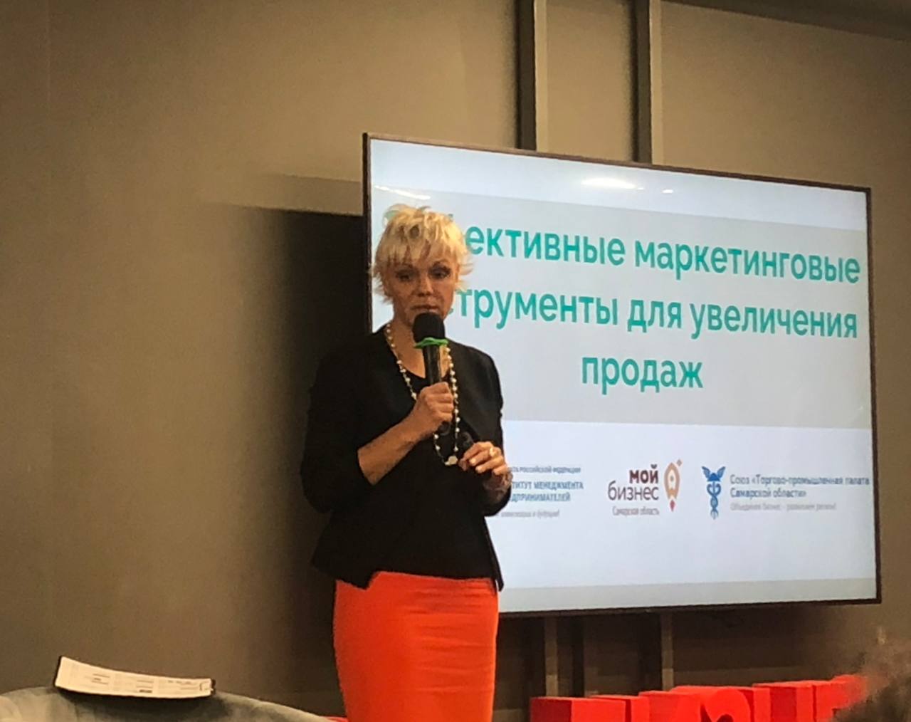 Мы на семинаре "Эффективные маркетинговые инструменты для увеличения продаж"